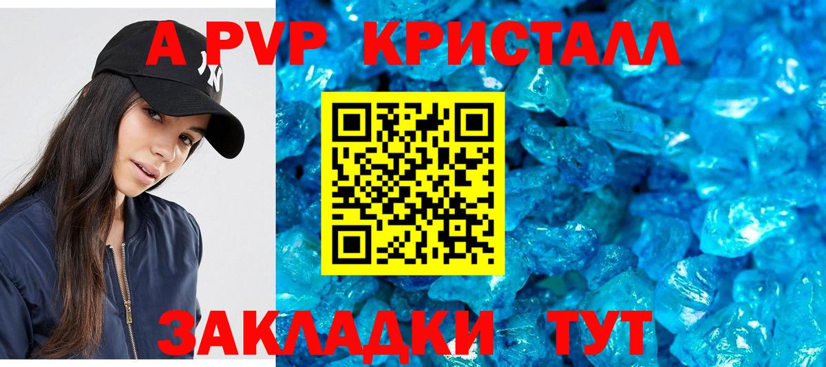 A PVP Crystall  Alfa_PVP VHQ  A PVP СК КРИС  Глазов  Вход с VPN 