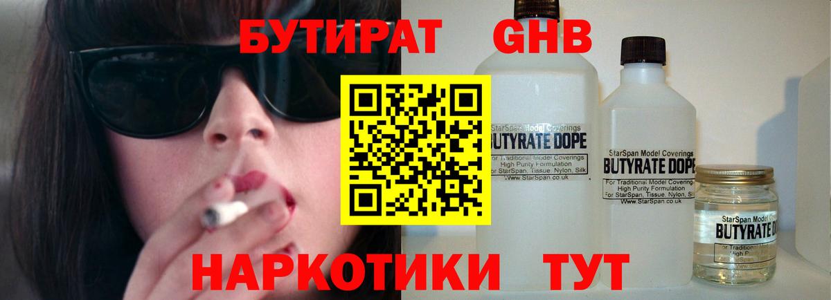Бутират BDO  Бутират  Глазов  Вход с VPN 