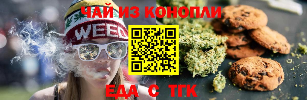 Глазов  Cannafood марихуана  Вход с VPN 