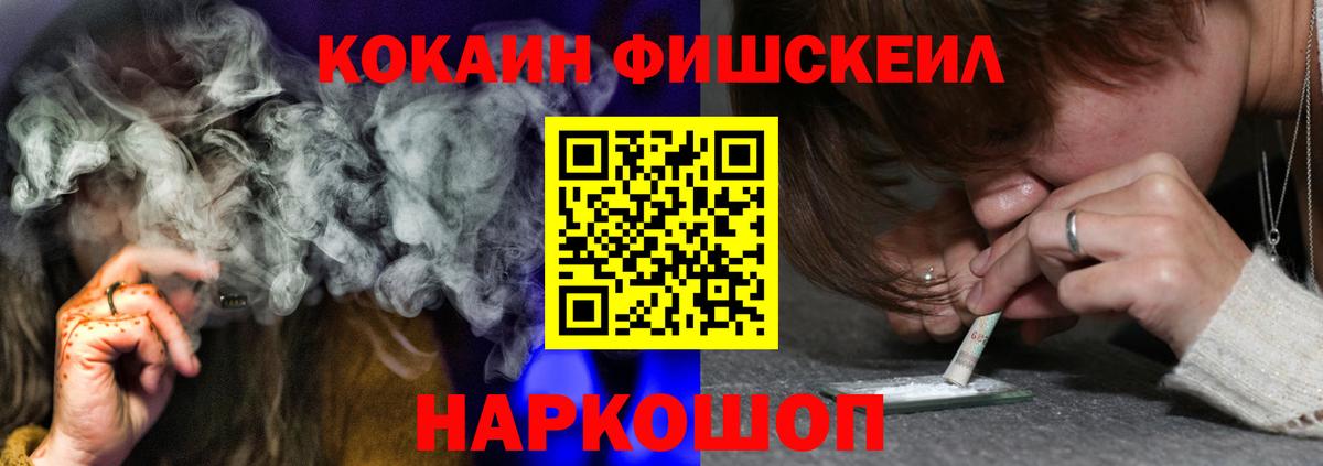 COCAIN Fish Scale Глазов