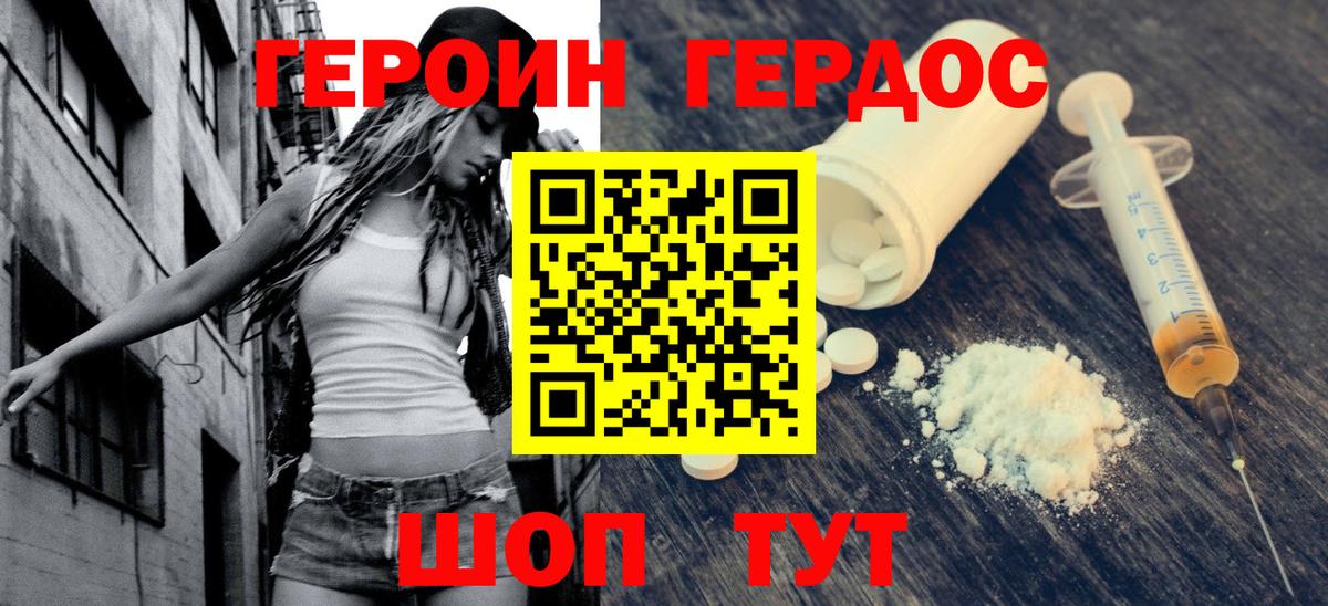 ГЕРОИН гречка Глазов
