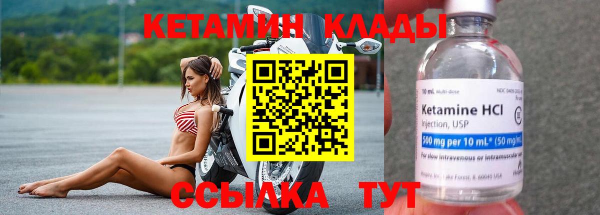 Кетамин VHQ  Вход с VPN  Глазов 