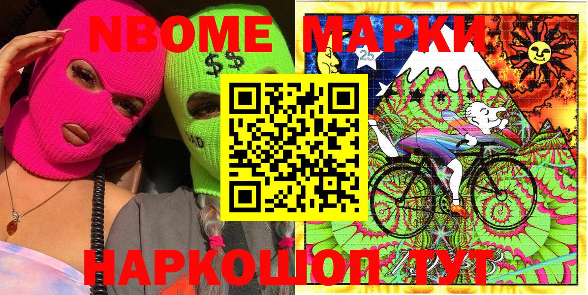 Глазов  Марки 25I-NBOMe 1500мкг  Вход с VPN  Марки 25I-NBOMe 1500мкг 